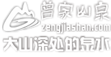 ����ɽȪͰװ����ˮ������www.zengjiashan.com��